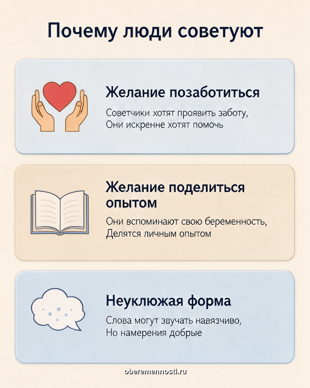 Как реагировать на советы окружающих во время беременности — инфографика