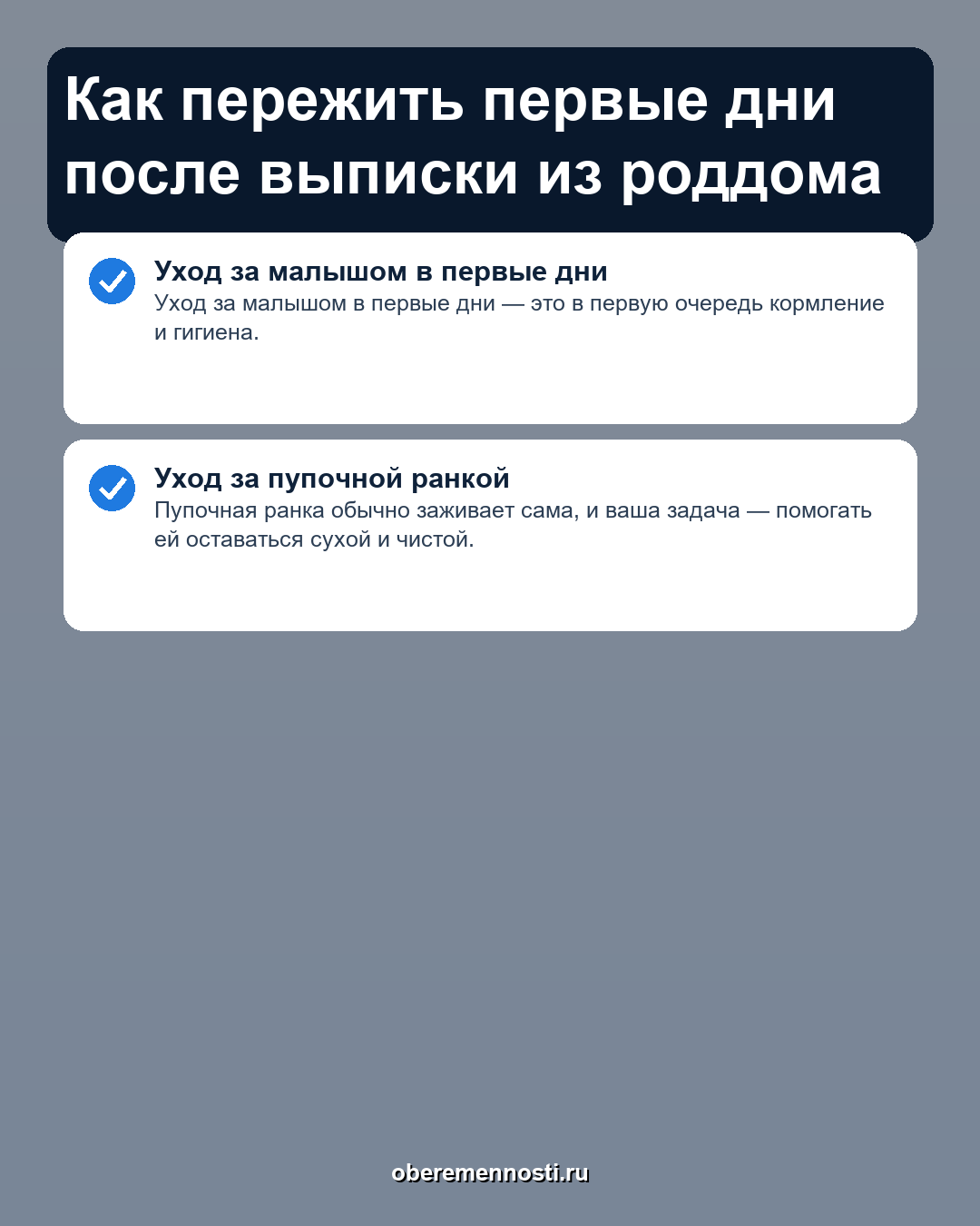 Как пережить первые дни после выписки из роддома — инфографика